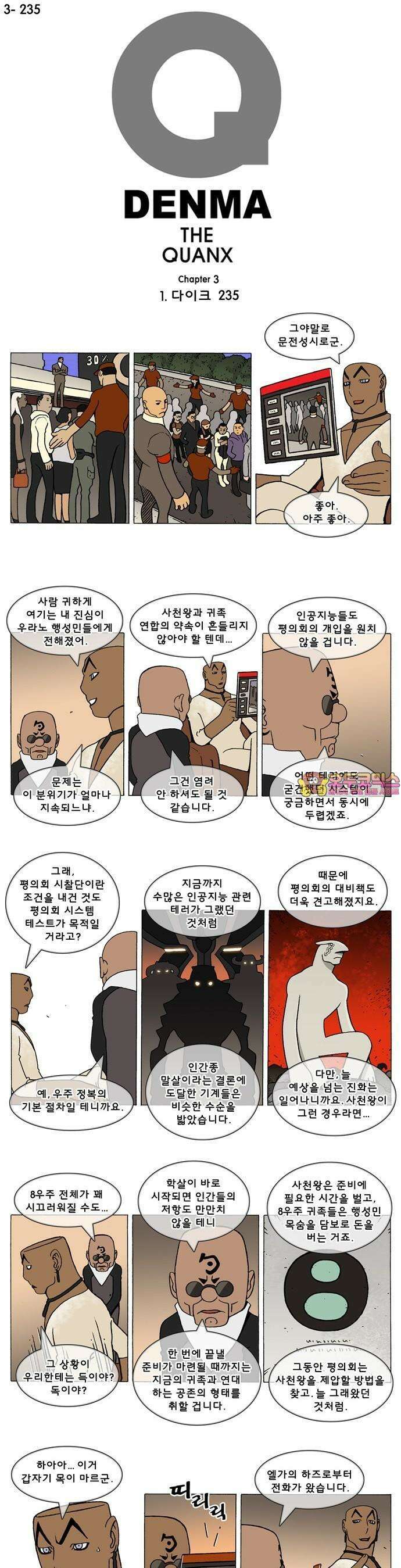 덴마 3-235화 1．다이크(235) 1