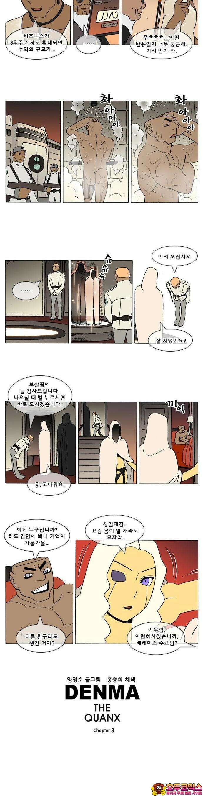 덴마 3-235화 1．다이크(235) 2