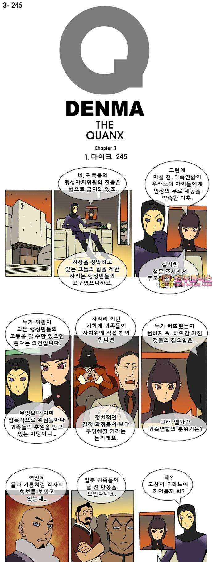 덴마 3-245화 1．다이크(245) 1