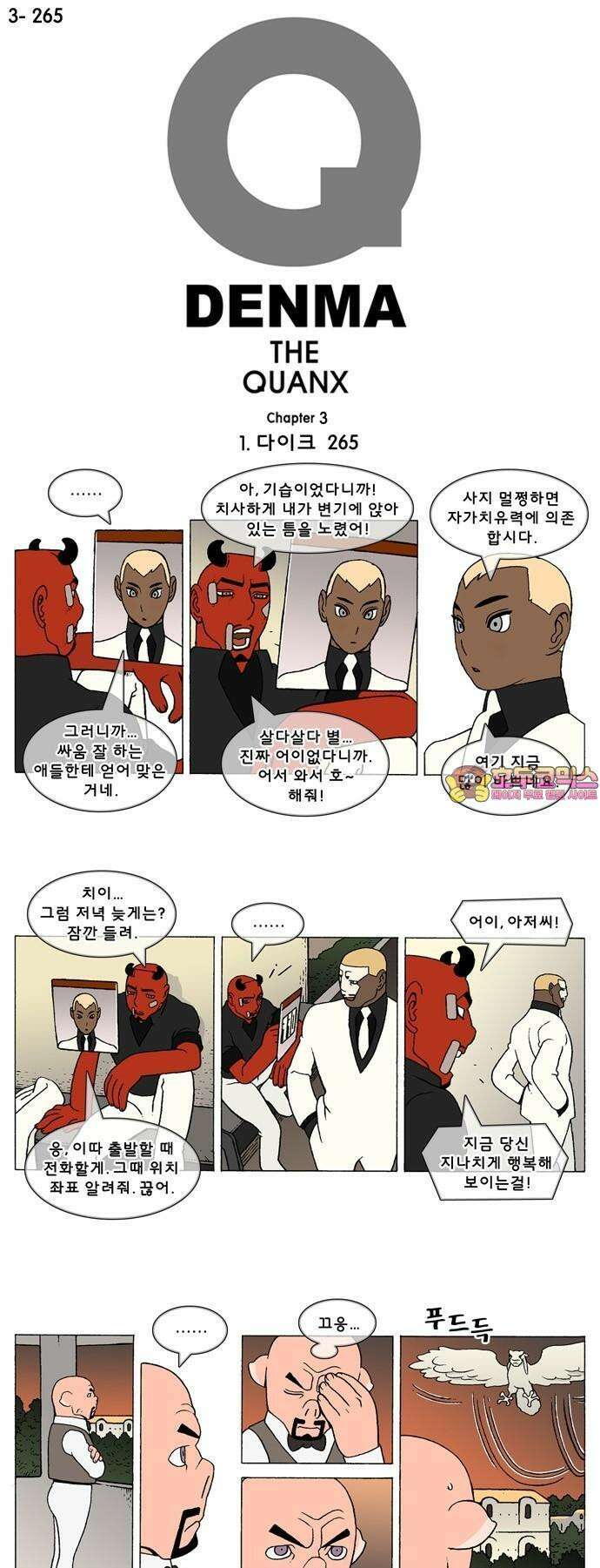 덴마 3-265화 1．다이크(265) 1