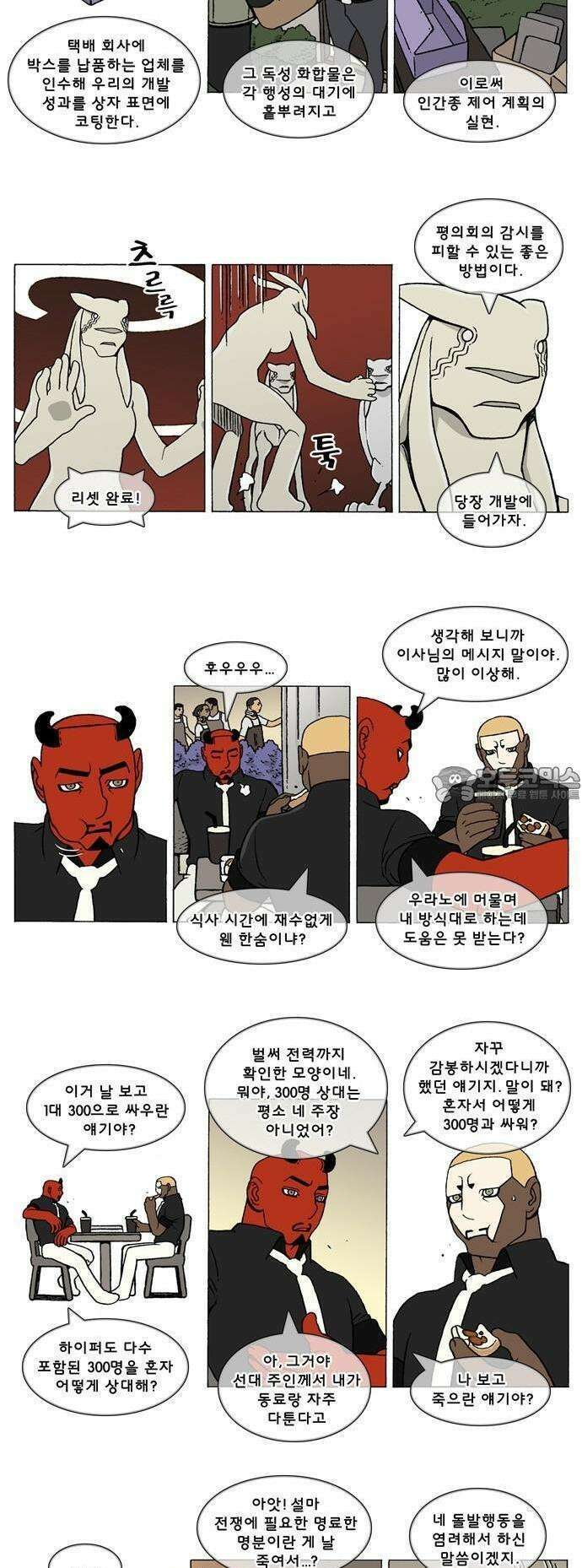 덴마 3-275화 1．다이크(275) 2
