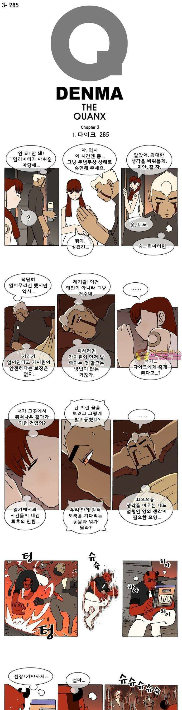 덴마 3-285화 1．다이크(285) 1