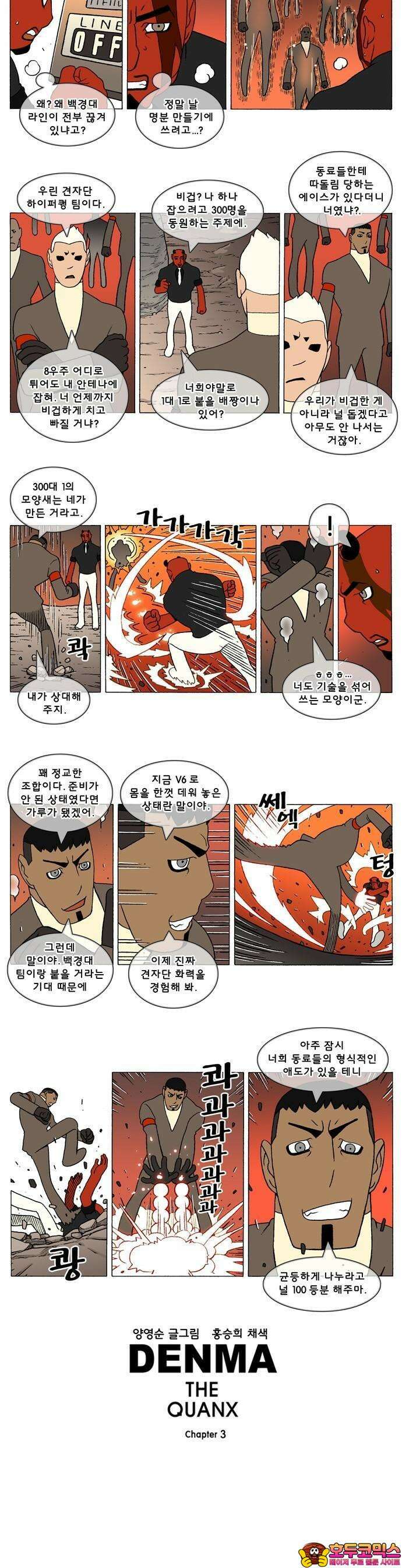 덴마 3-285화 1．다이크(285) 2