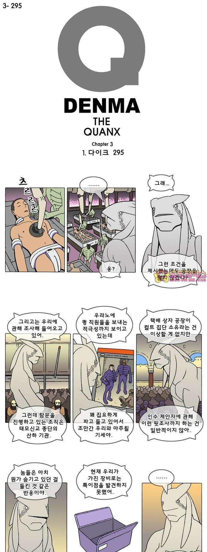 덴마 3-295화 1．다이크(295) 1