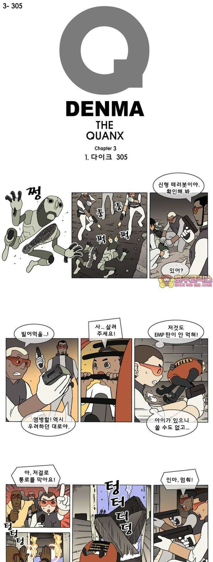 덴마 3-305화 1．다이크(305) 1