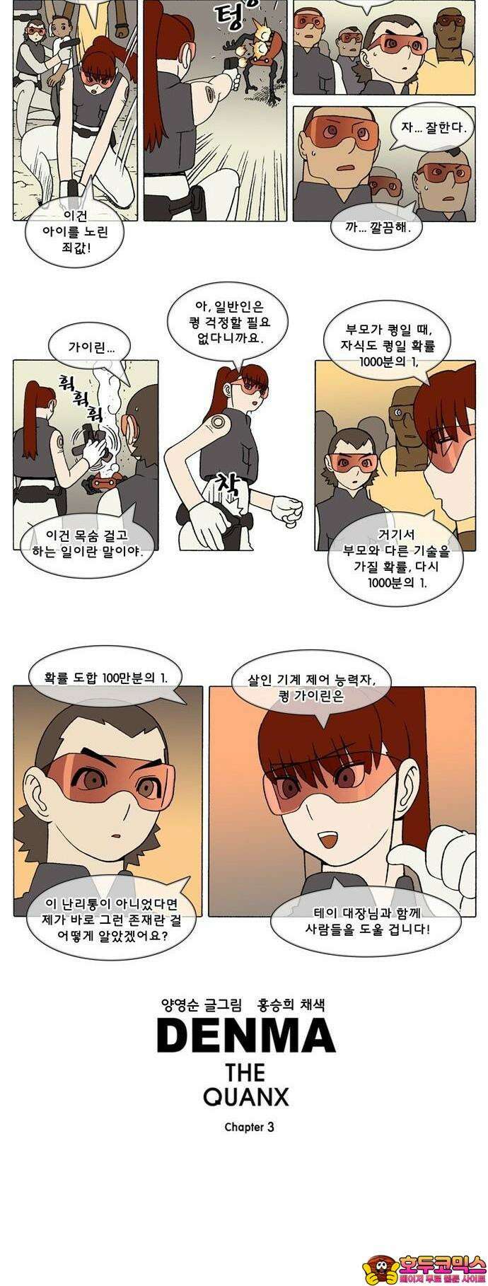 덴마 3-305화 1．다이크(305) 3