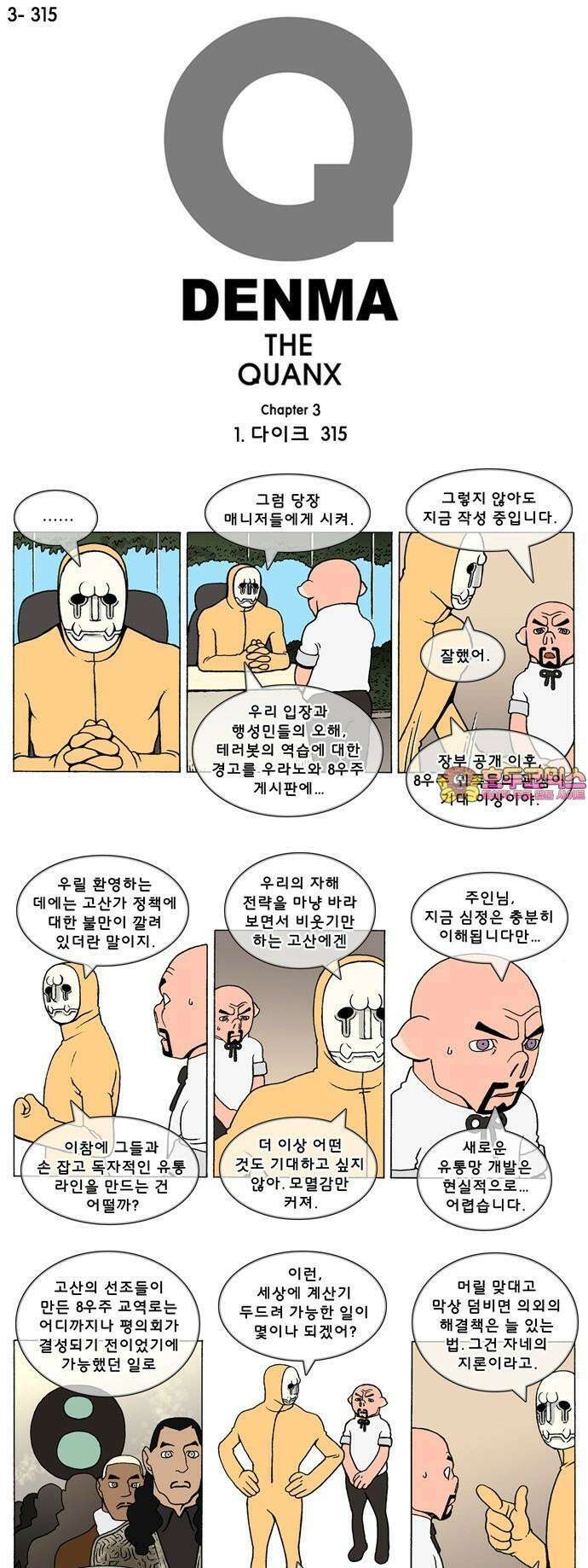 덴마 3-315화 1．다이크(315) 1