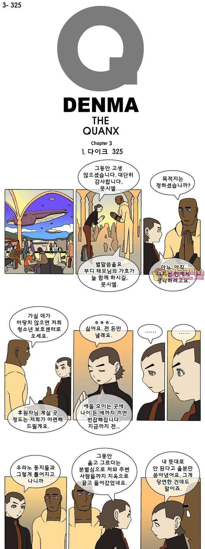 덴마 3-325화 1．다이크(325) 1