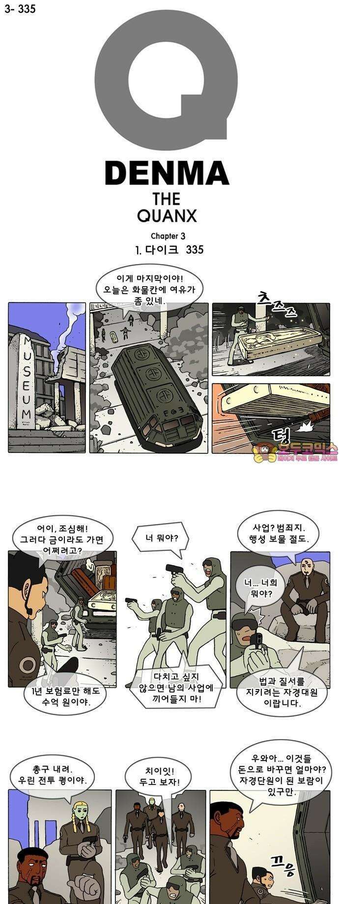 덴마 3-335화 1．다이크(335) 1