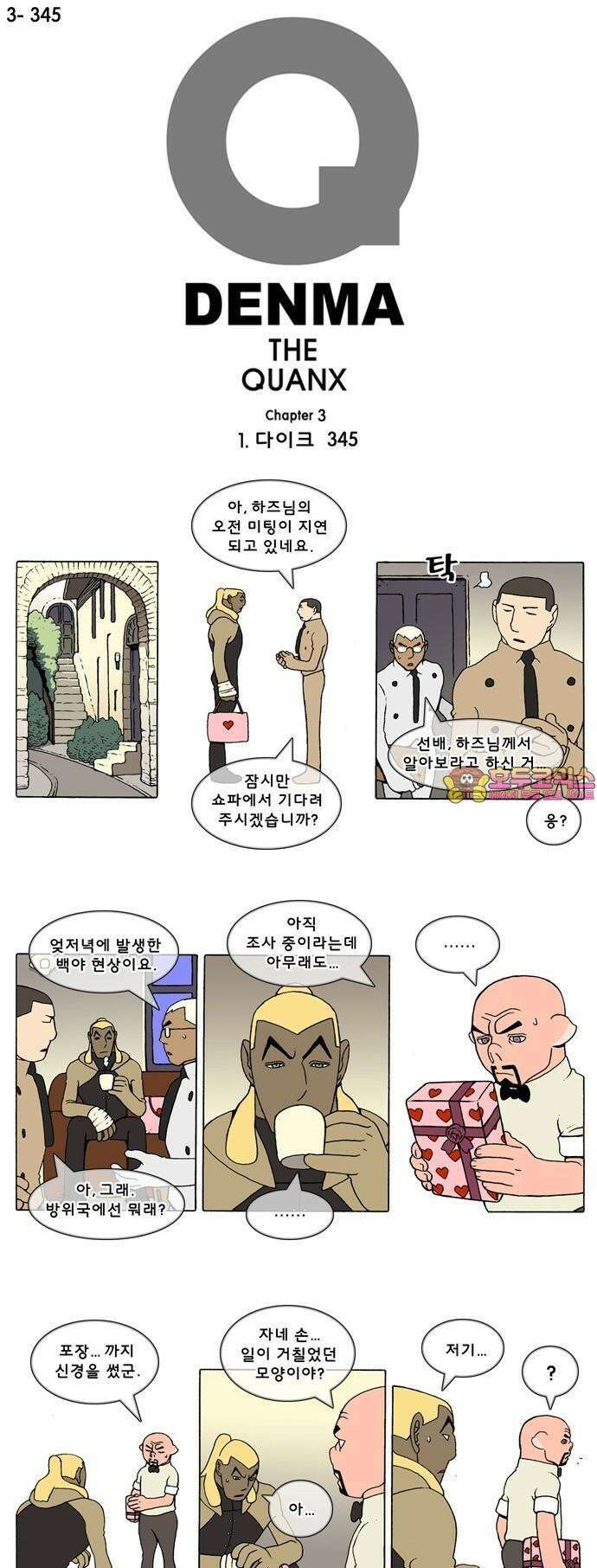덴마 3-345화 1．다이크(345) 1