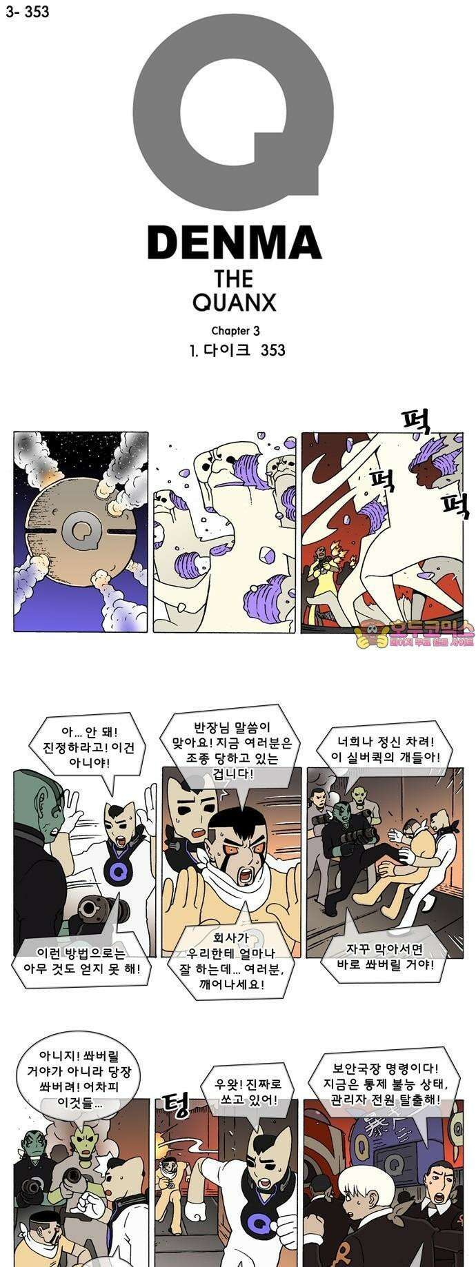 덴마 3-353화 1．다이크(353) 1