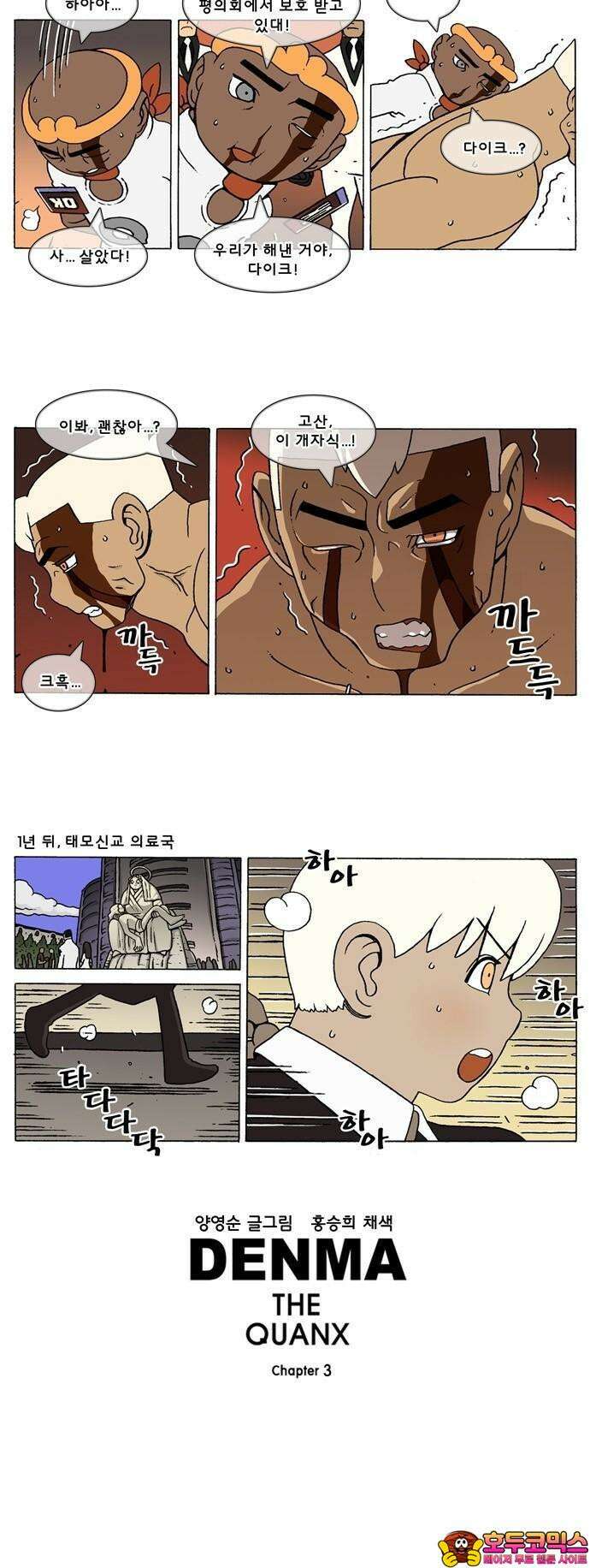 덴마 3-360화 1．다이크(360) 3