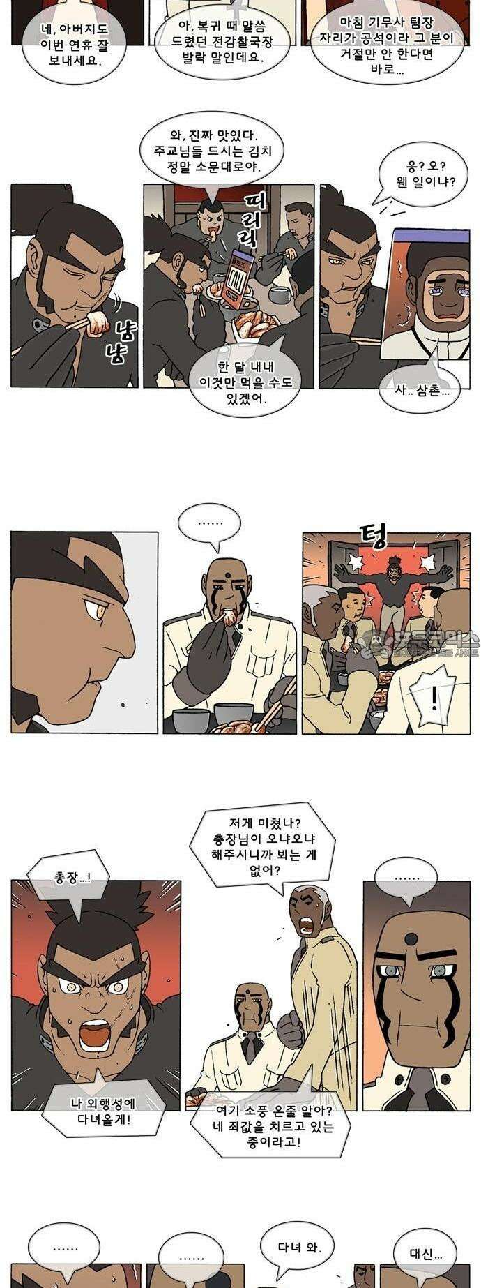 덴마 3-368화 2．에필로그(2-1) 2