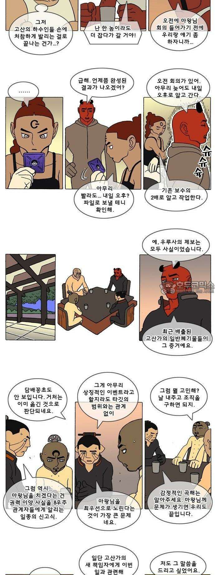 덴마 3-378화 2．에필로그(3-4) 2