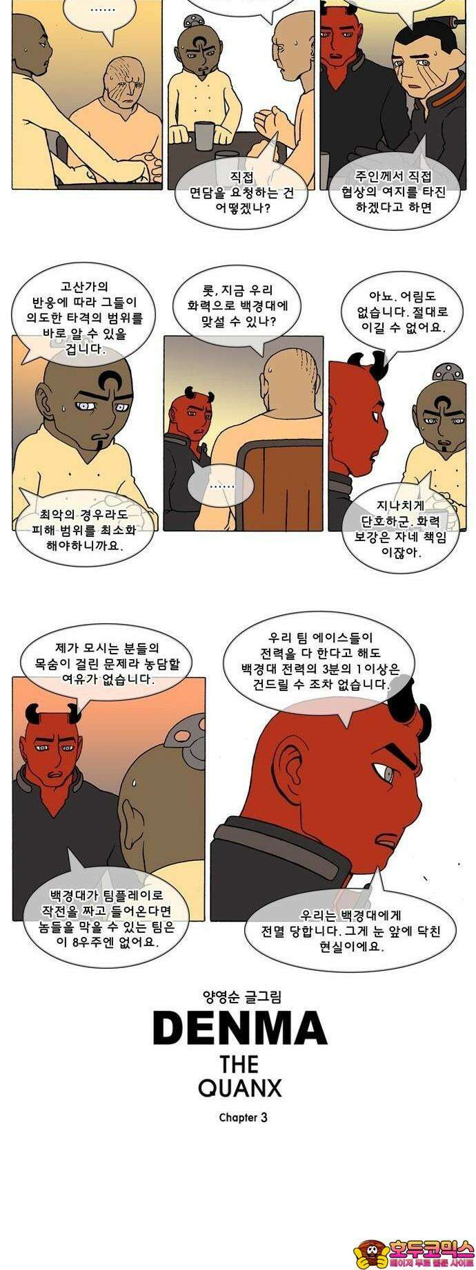 덴마 3-378화 2．에필로그(3-4) 3