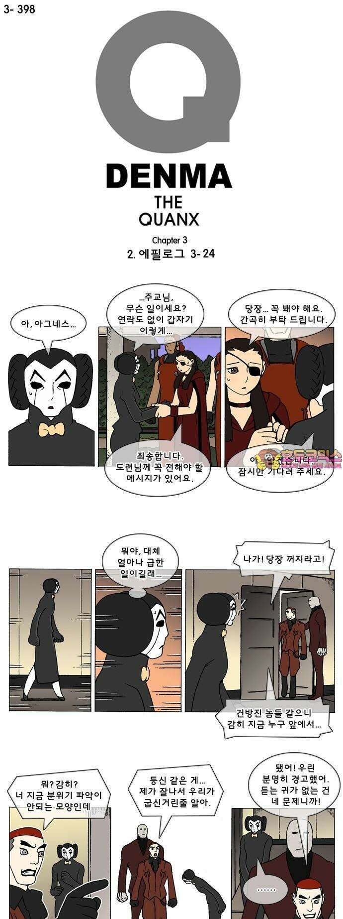 덴마 3-398화 2．에필로그(3-24) 1