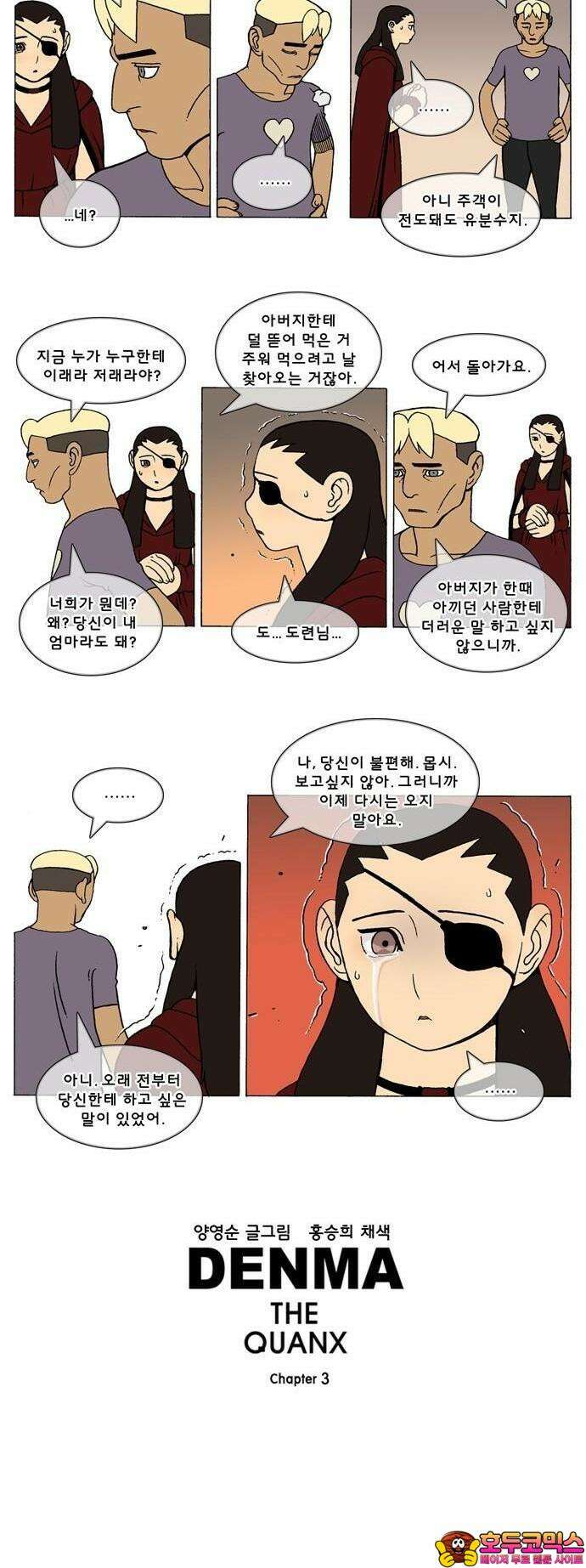 덴마 3-398화 2．에필로그(3-24) 3