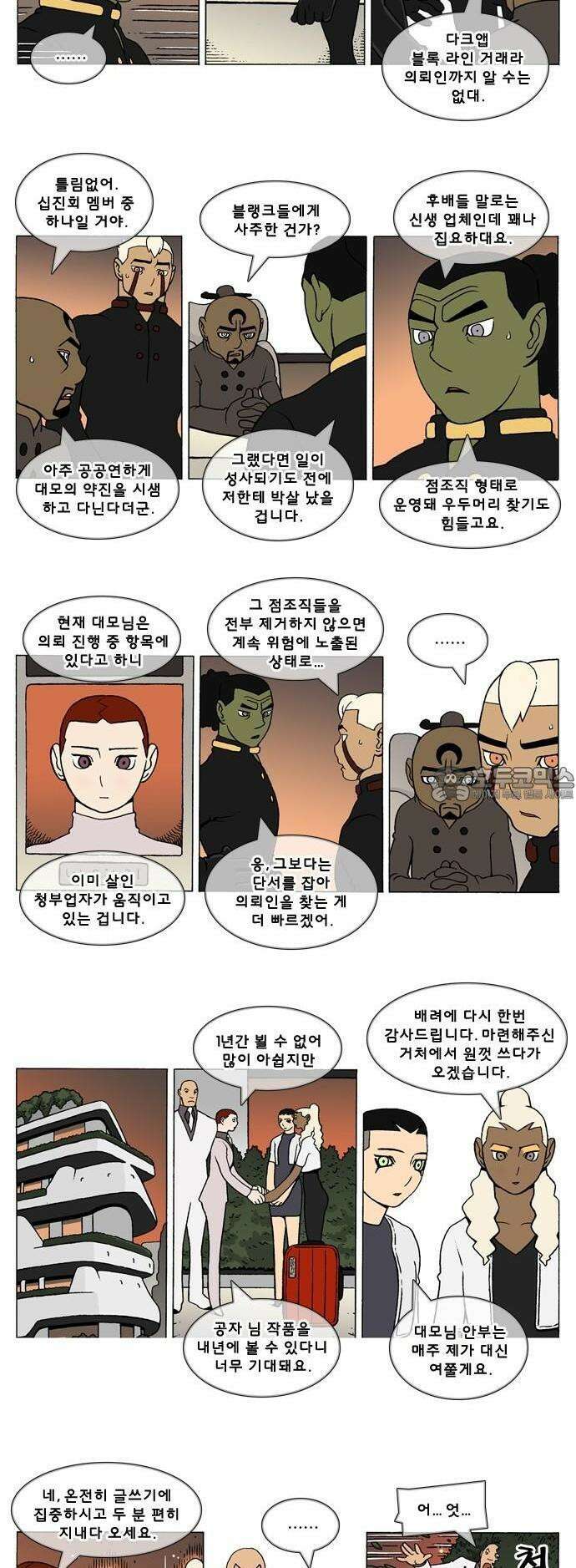 덴마 3-408화 2．에필로그(4-5) 2