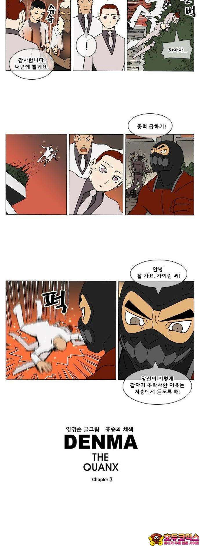 덴마 3-408화 2．에필로그(4-5) 3