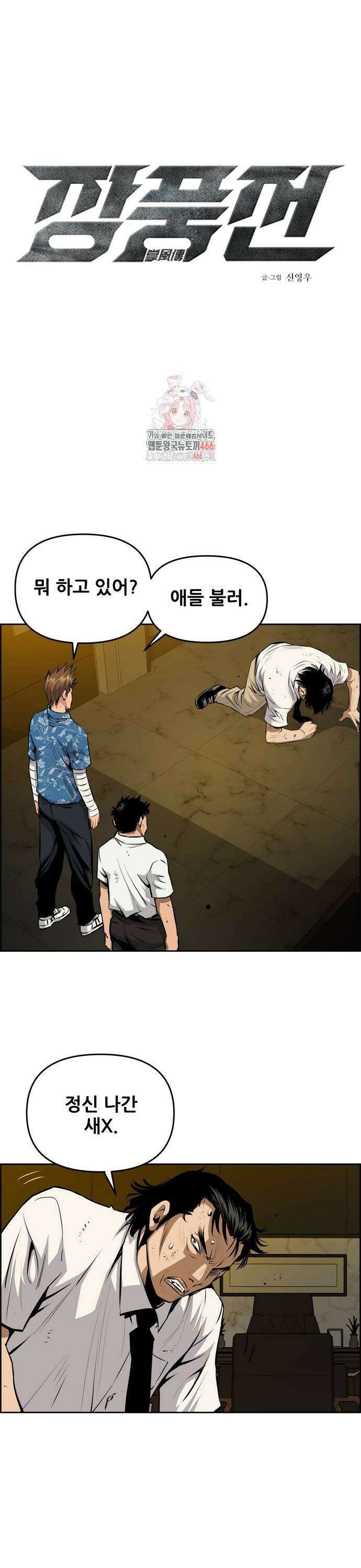 장풍전 153화 1