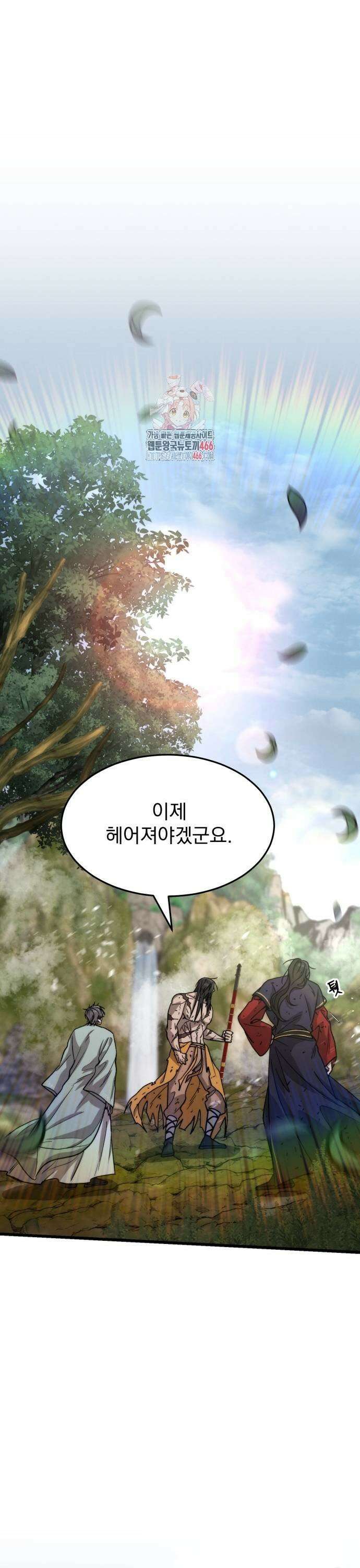 신개방문 47화 1