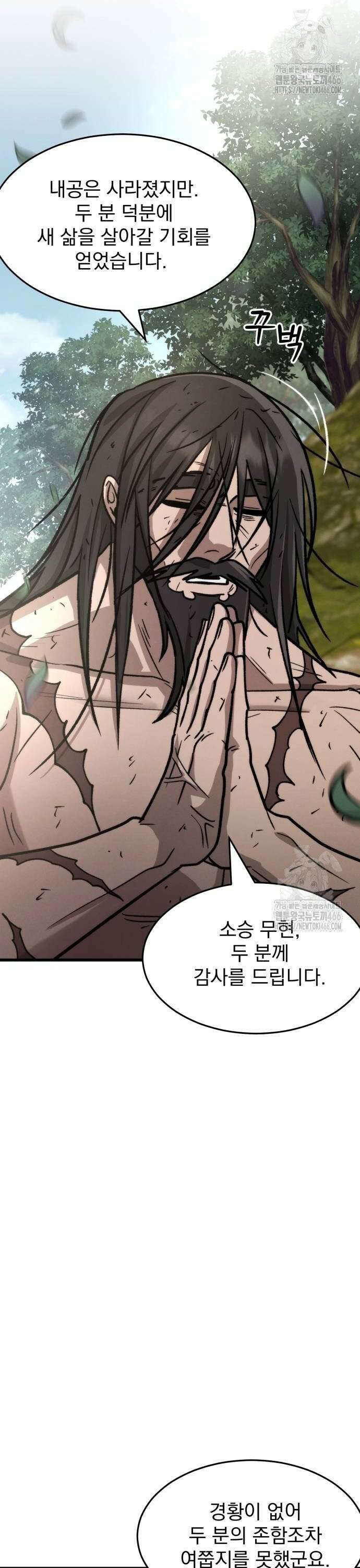 신개방문 47화 2