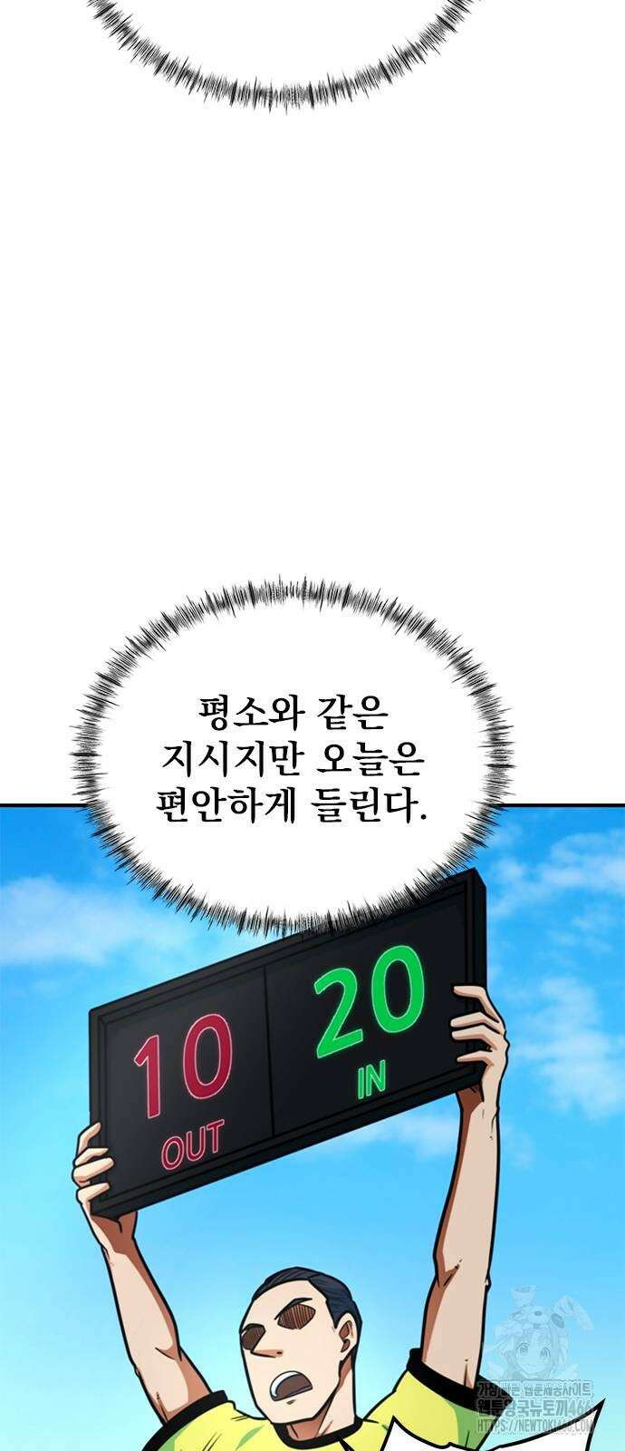 축구천재로 오해받는 중입니다 6화 7