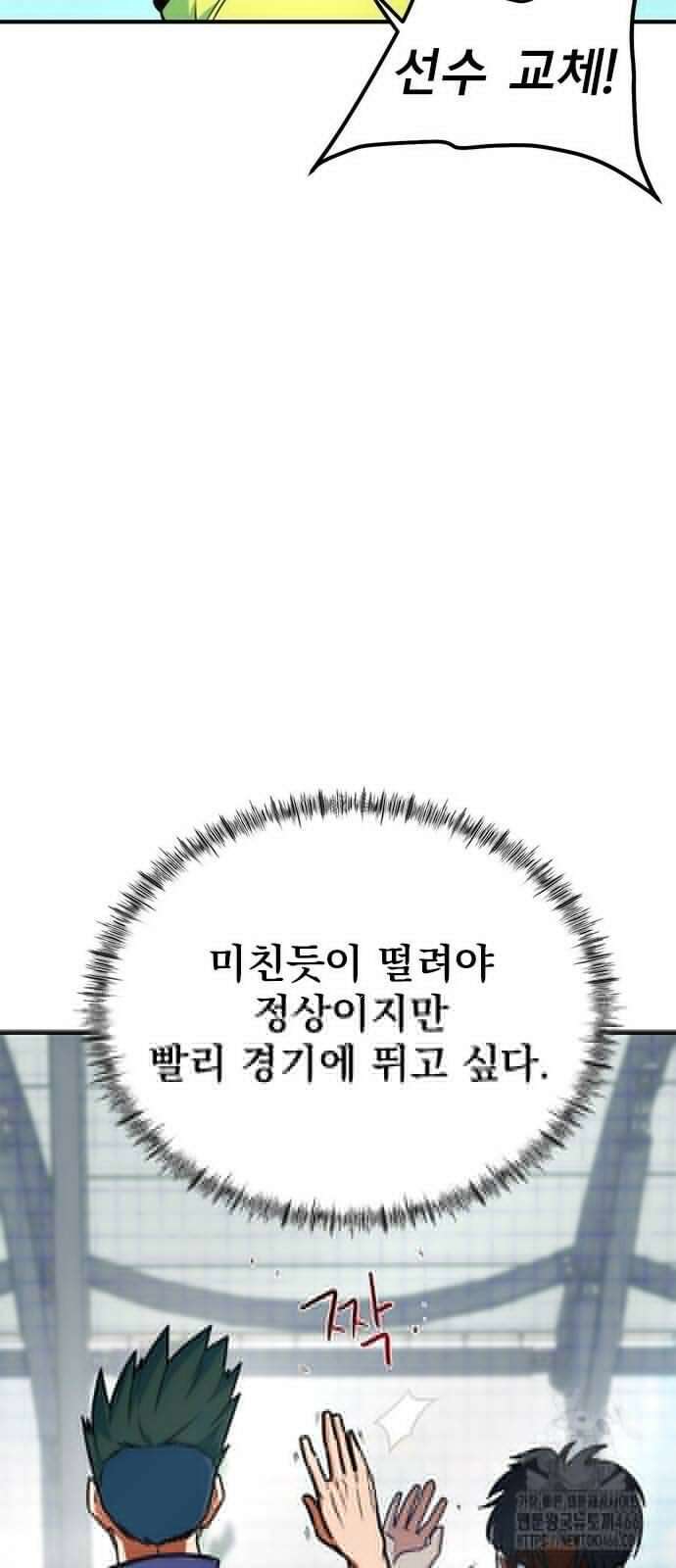 축구천재로 오해받는 중입니다 6화 8