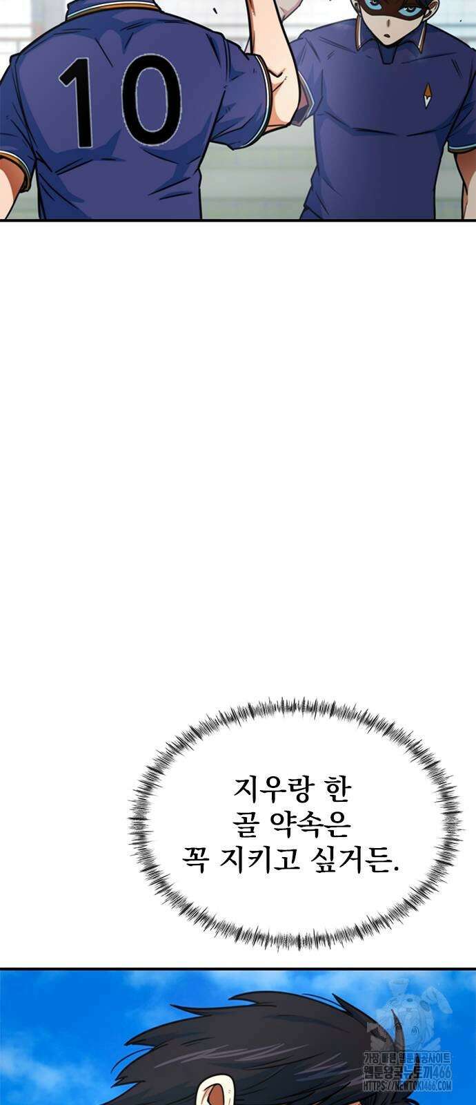 축구천재로 오해받는 중입니다 6화 9
