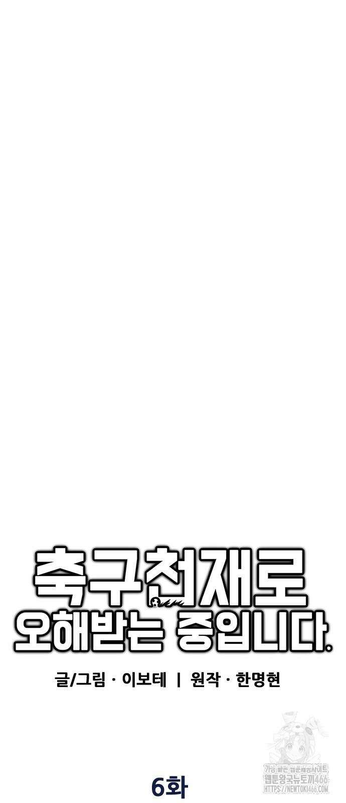 축구천재로 오해받는 중입니다 6화 18