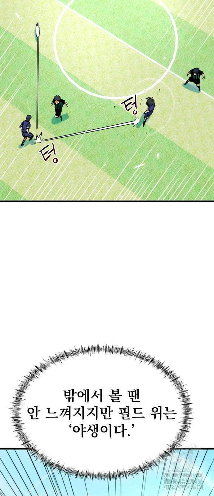 축구천재로 오해받는 중입니다 6화 20