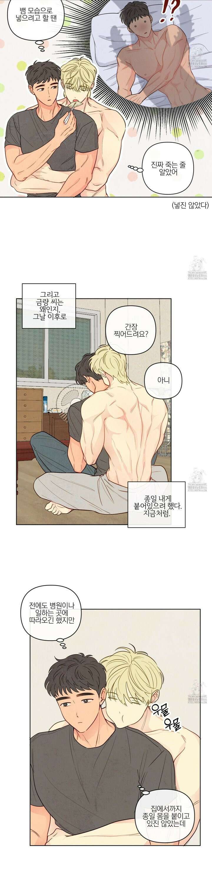 신을 품는 방법 26화 [시즌1 완결] 5