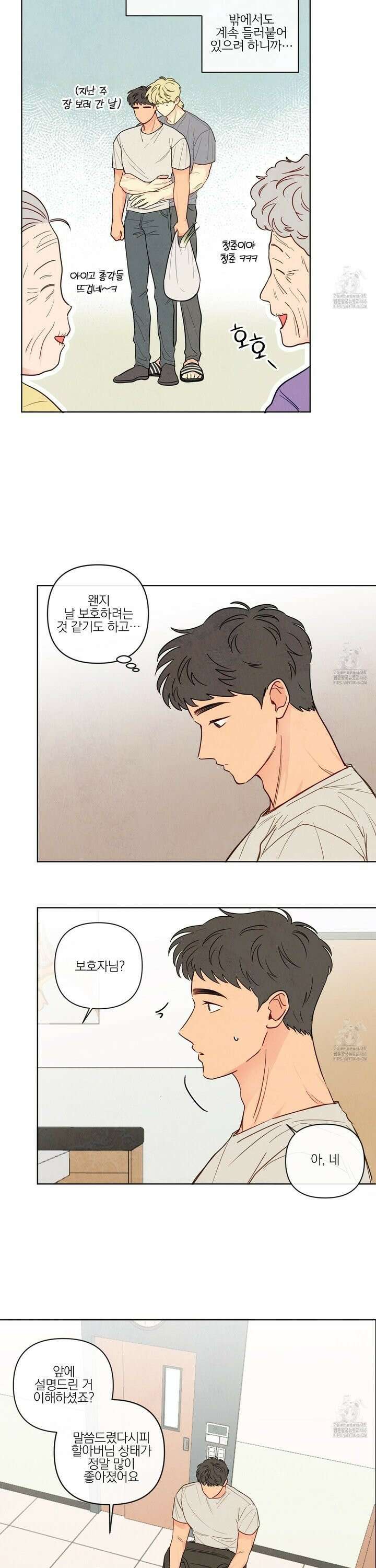 신을 품는 방법 26화 [시즌1 완결] 8