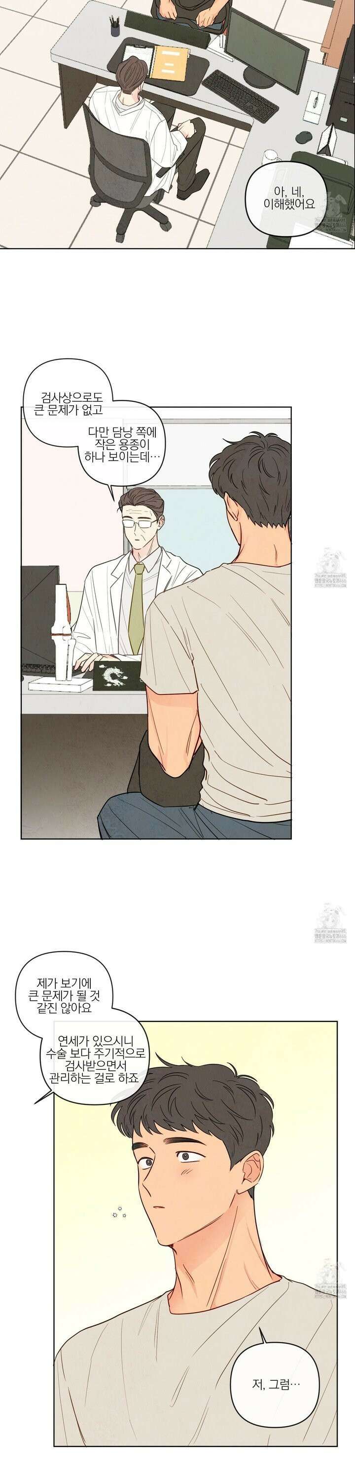 신을 품는 방법 26화 [시즌1 완결] 9