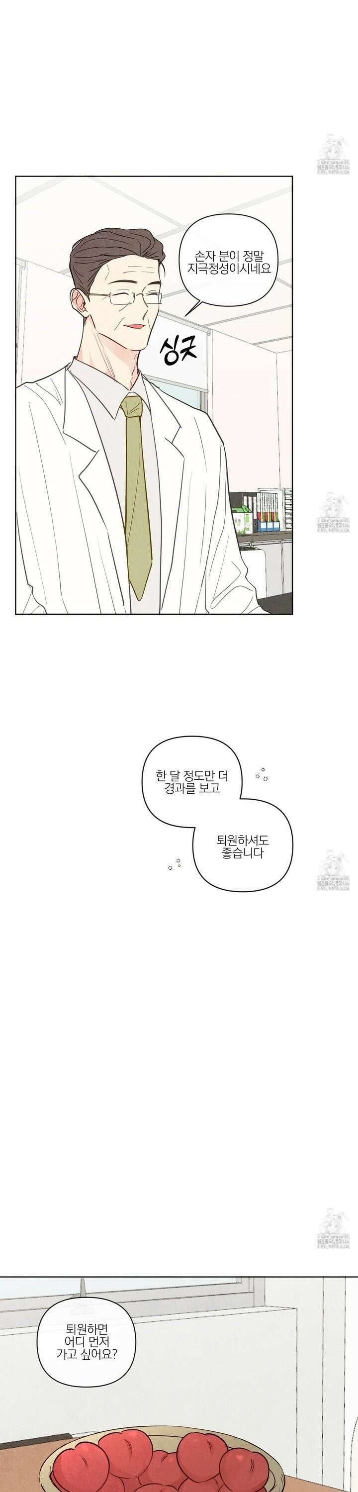 신을 품는 방법 26화 [시즌1 완결] 10