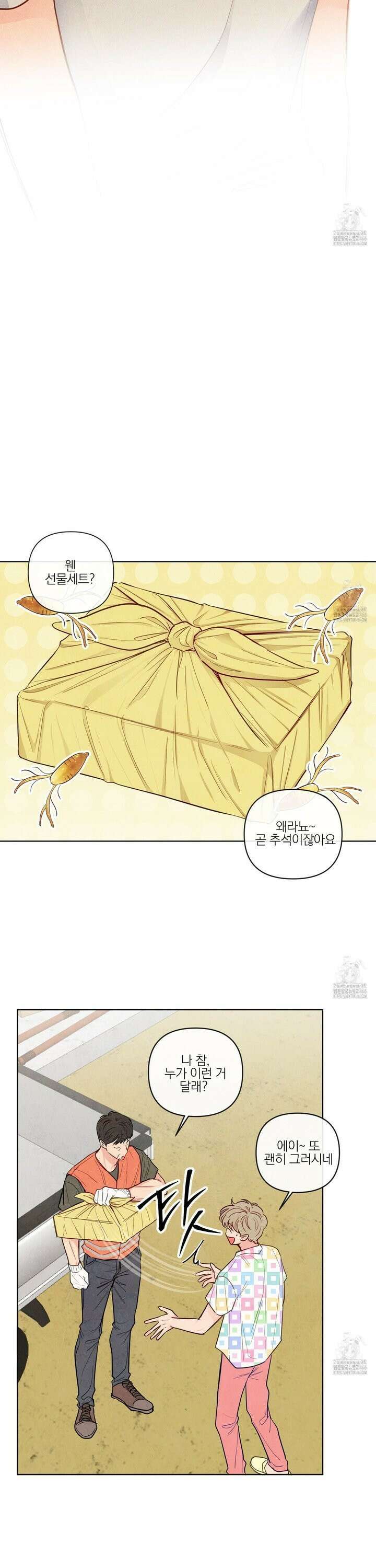 신을 품는 방법 26화 [시즌1 완결] 15