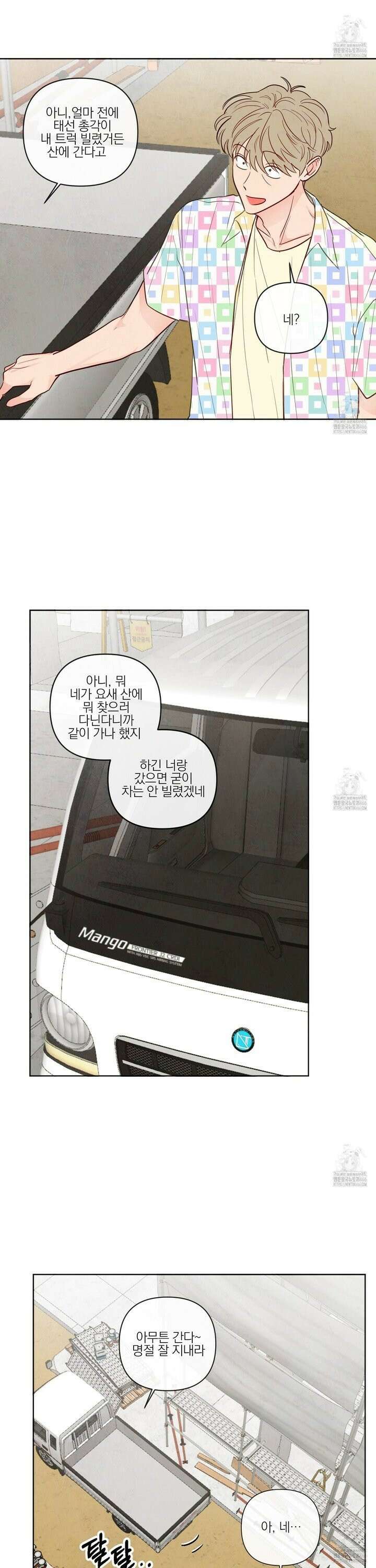 신을 품는 방법 26화 [시즌1 완결] 18
