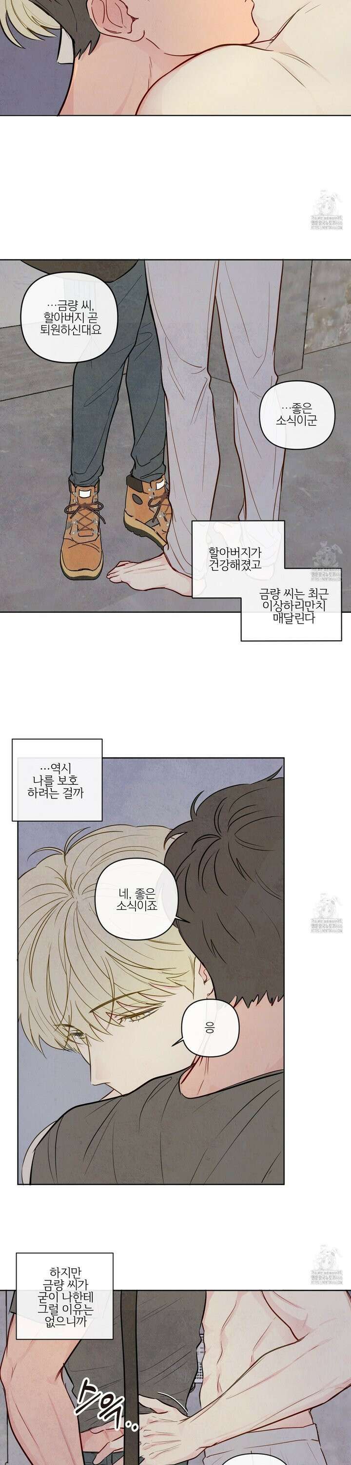신을 품는 방법 26화 [시즌1 완결] 21