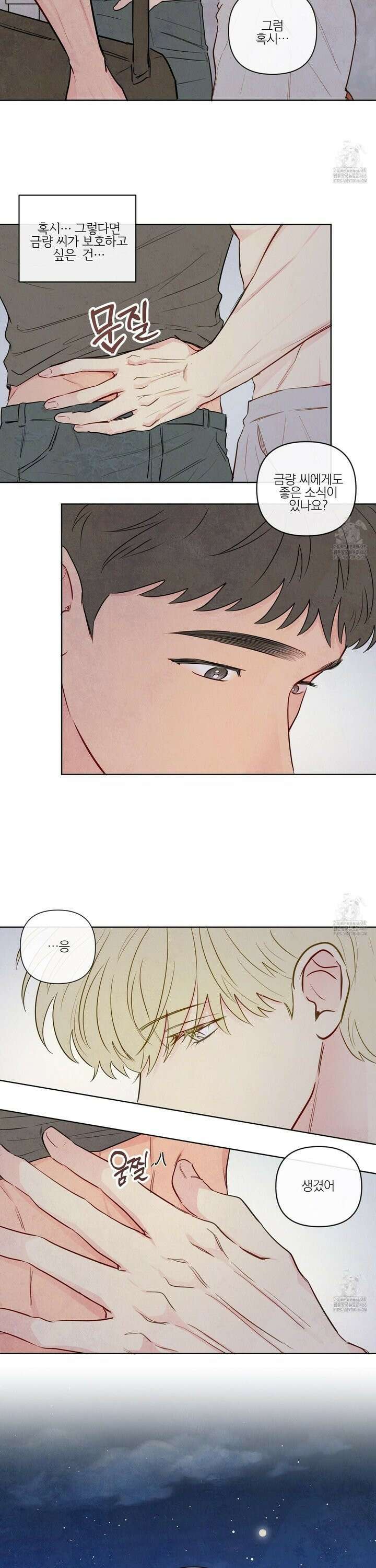 신을 품는 방법 26화 [시즌1 완결] 22