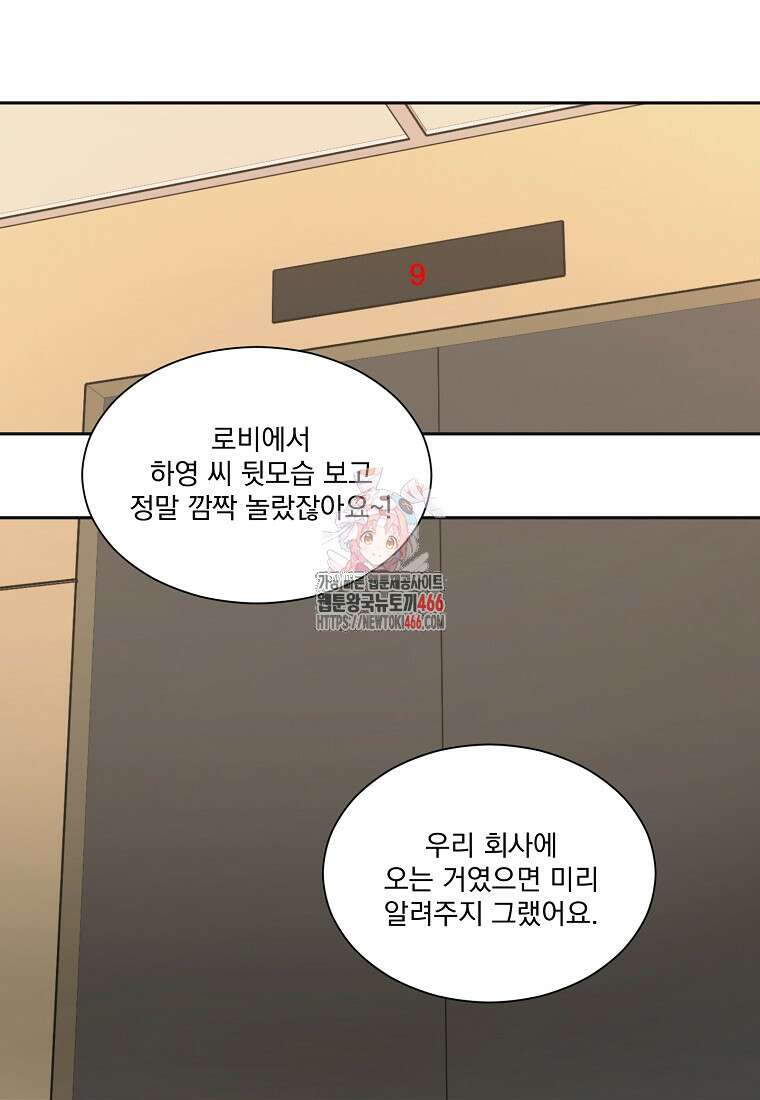끌리는사이 31화 1