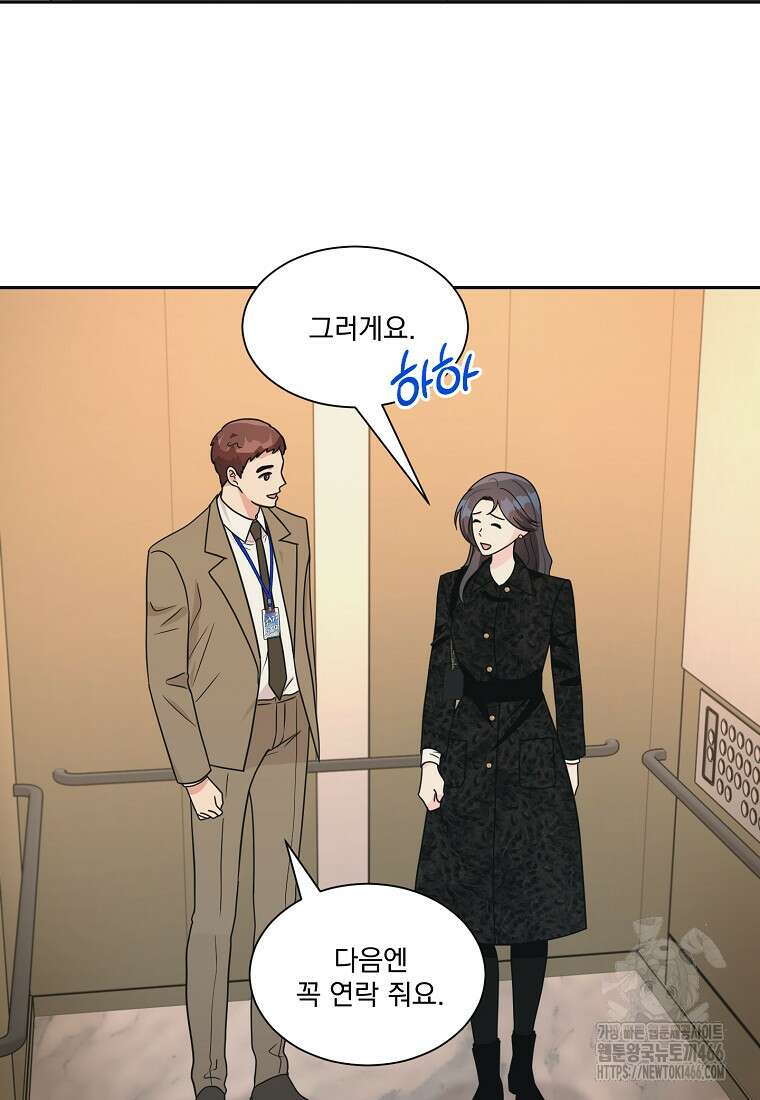 끌리는사이 31화 2