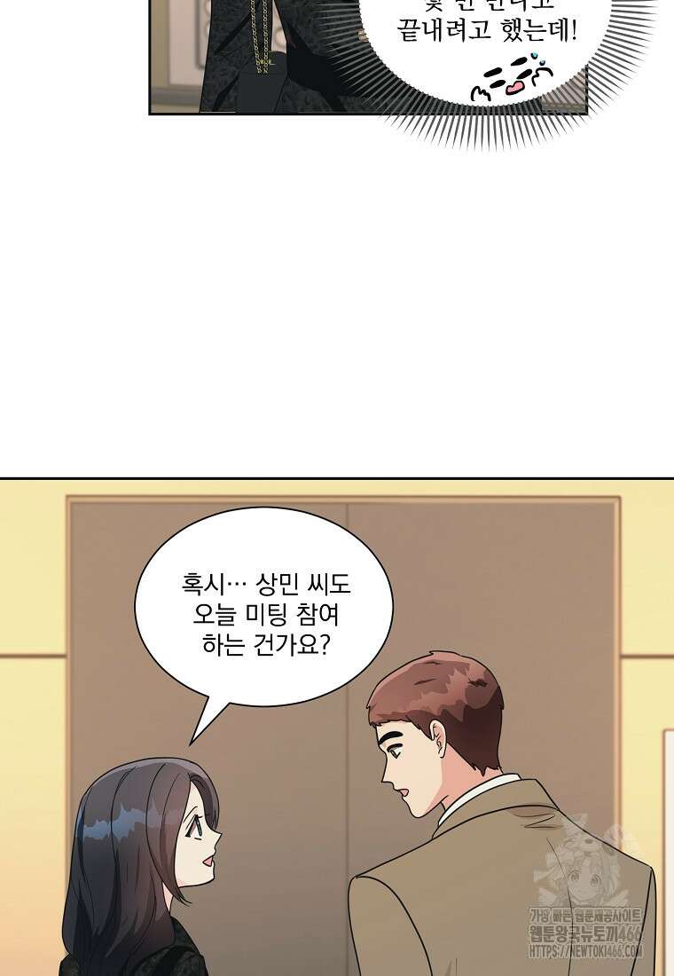 끌리는사이 31화 4