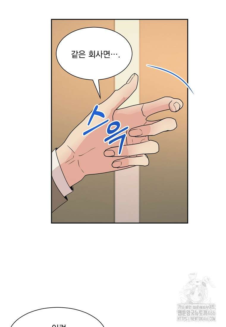 끌리는사이 31화 9