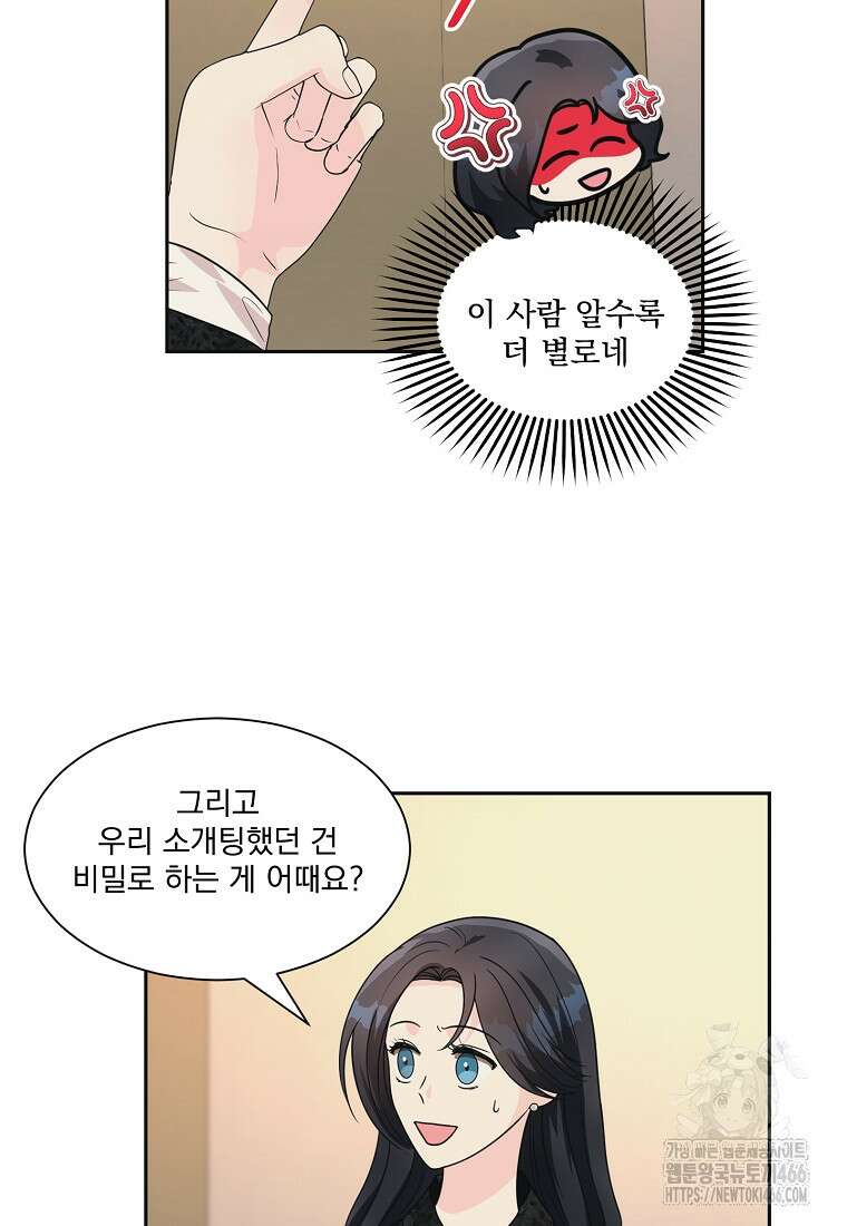 끌리는사이 31화 15