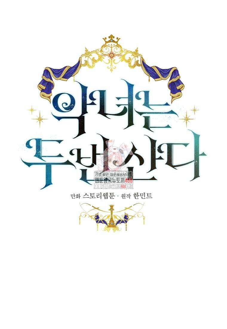 악녀는 두 번 산다 229화 1