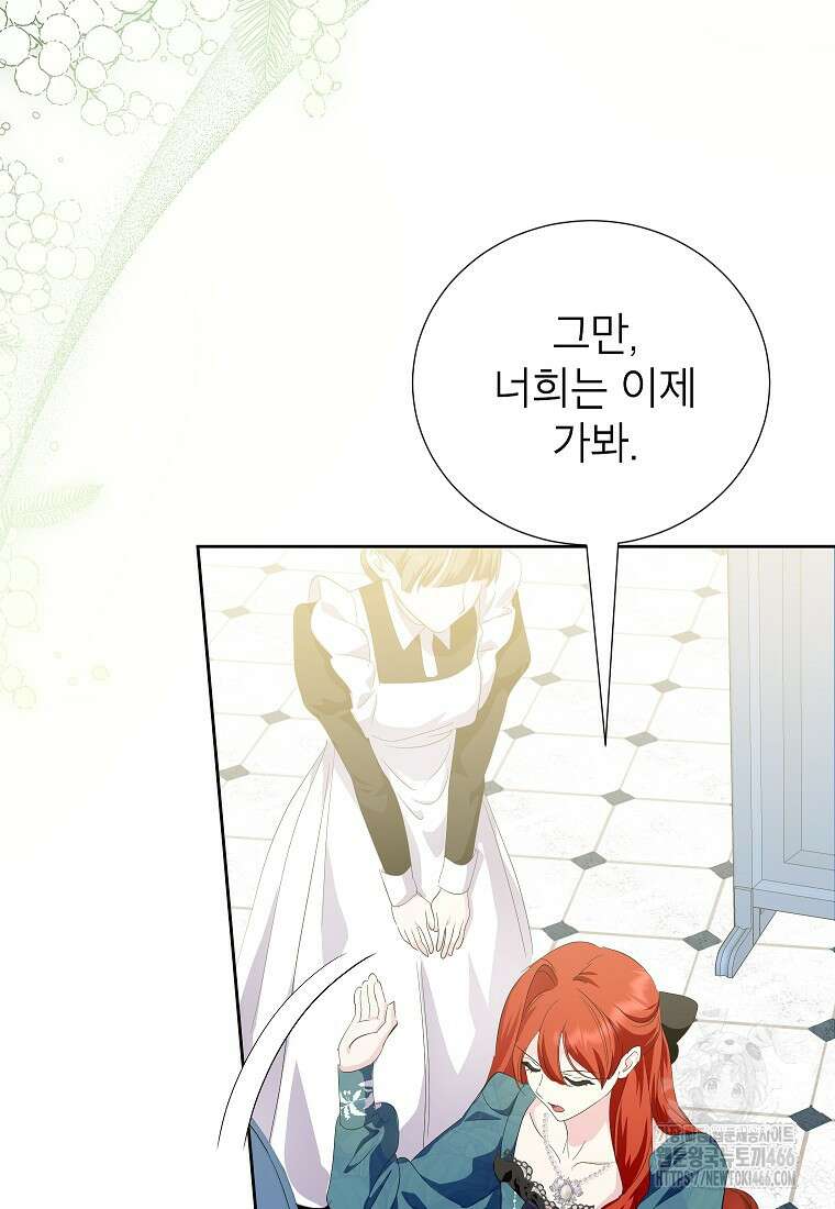 상냥한 남자주인공의 가면을 벗기면 69화 4