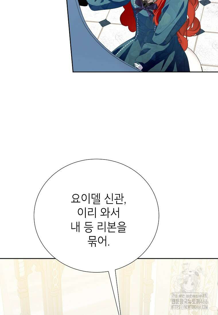 상냥한 남자주인공의 가면을 벗기면 69화 5