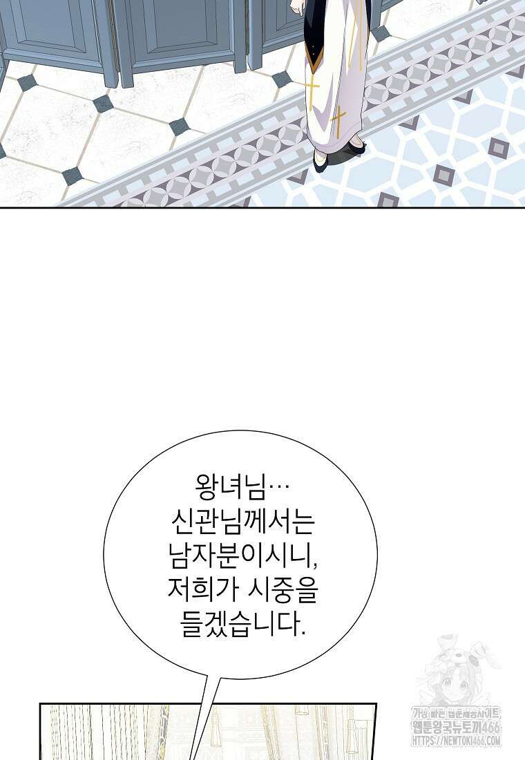 상냥한 남자주인공의 가면을 벗기면 69화 7
