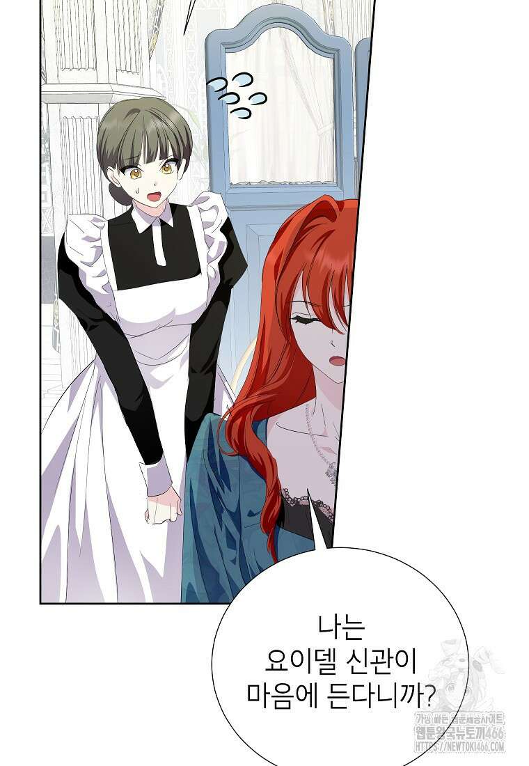상냥한 남자주인공의 가면을 벗기면 69화 8