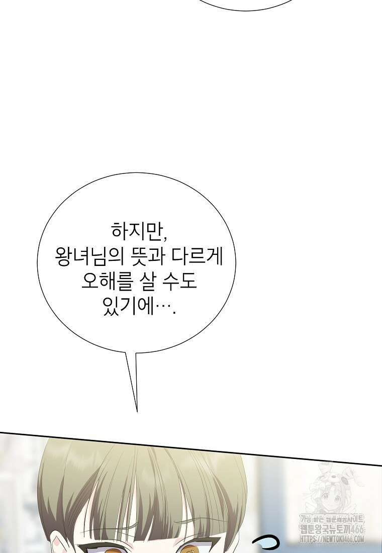 상냥한 남자주인공의 가면을 벗기면 69화 9